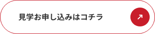 お申し込みはこちら
